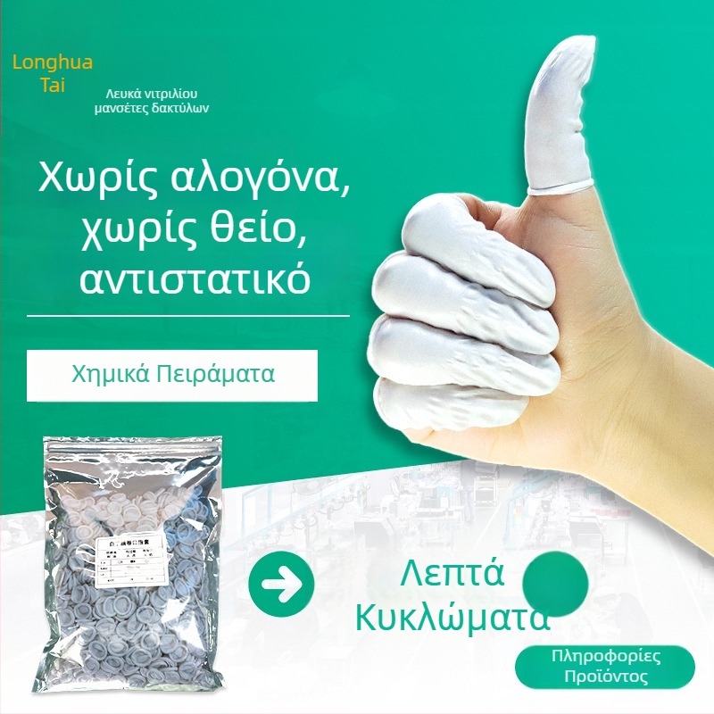 Λευκά νιτριλικά καλύμματα δακτύλων με κυλινδρικό άκρο, χωρίς αλογόνο και θείο, αντιστατικά, μιας χρήσης, για ηλεκτρονική βιομηχανία