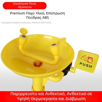 Σύστημα ντους έκτακτης ανάγκης και πλύσης ματιών, λειτουργούμενο με πεντάλ, ABS συνθετικό πλαστικό