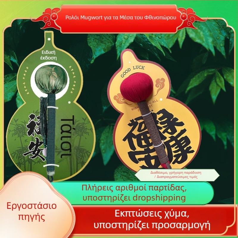 Mugwort μασάζ σφυρί για υγεία και ευεξία