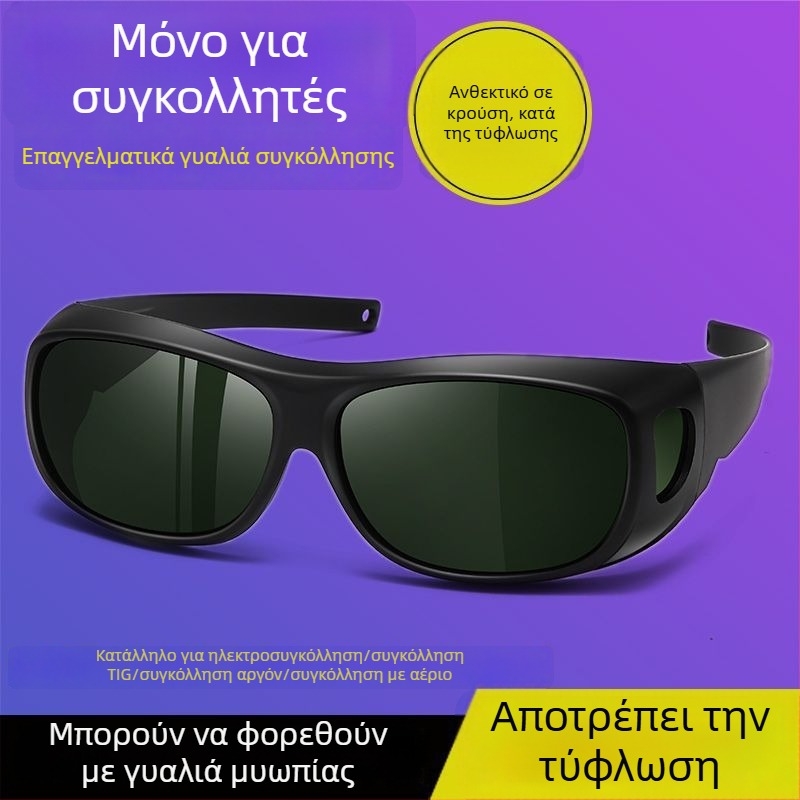 Γυαλιά συγκόλλησης νέας σχεδίασης για ηλεκτροκολλήσεις, συγκόλληση με λέιζερ και TIG – αντιλαμπρή προστασία