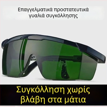 Εξειδικευμένα γυαλιά προστασίας για συγκόλληση, προστασία ματιών, anti-λάμψη, προστασία από τόξο για συγκολλητές