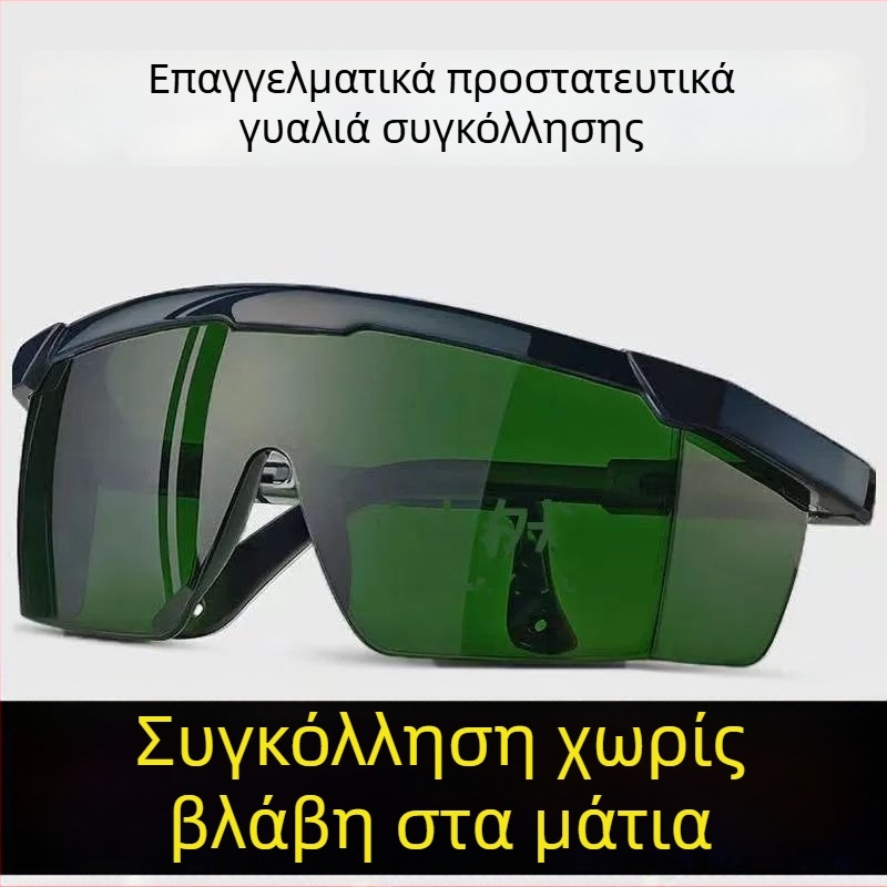 Εξειδικευμένα γυαλιά προστασίας για συγκόλληση, προστασία ματιών, anti-λάμψη, προστασία από τόξο για συγκολλητές