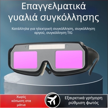 Γυαλιά Συγκόλλησης με Αυτόματη Σκίαση για Ηλεκτροσυγκόλληση με Τόξο (TIG), Προστασία Ματιών, Για Μυωπικούς