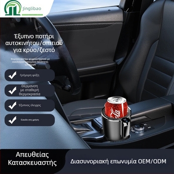 Κούπα αυτοκινήτου με ψύξη και θέρμανση, 12V, πολυλειτουργική για ζεστά και κρύα ροφήματα