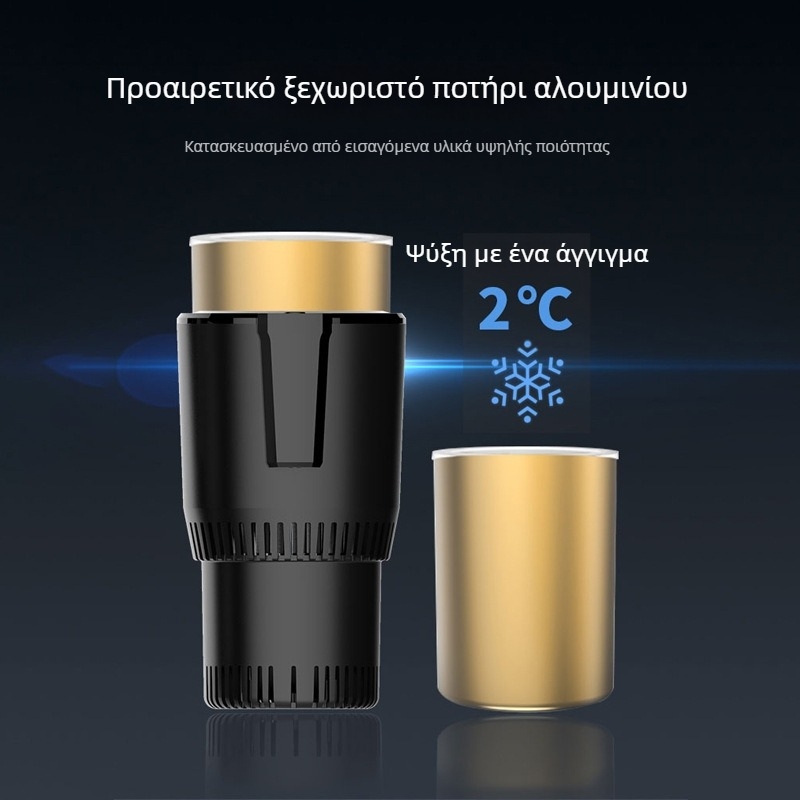 Κούπα αυτοκινήτου με ψύξη και θέρμανση, 12V, πολυλειτουργική για ζεστά και κρύα ροφήματα