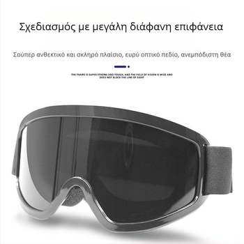Γυαλιά συγκόλλησης με UV προστασία, ανθεκτικά στη σκόνη και τον άνεμο, κατάλληλα για υπαίθρια ποδηλασία και σκι