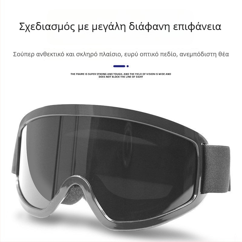 Γυαλιά συγκόλλησης με UV προστασία, ανθεκτικά στη σκόνη και τον άνεμο, κατάλληλα για υπαίθρια ποδηλασία και σκι