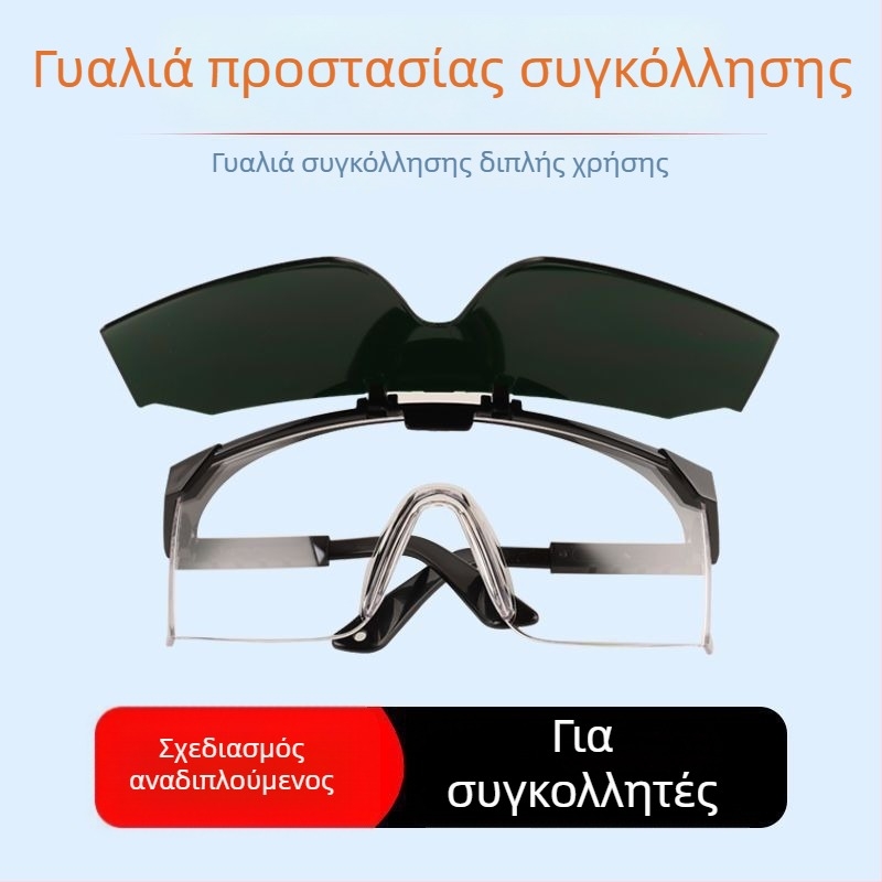 Γυαλιά συγκόλλησης – προστατευτικά γυαλιά με αντιανακλαστική επίστρωση, UV προστασία