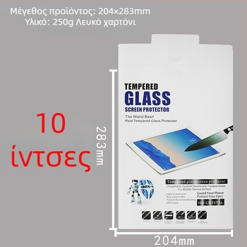 Κουτί συσκευασίας για tempered-film προστασίας οθόνης iPad, διαστάσεις 8, 10, 12.9 και 14.6 ίντσες