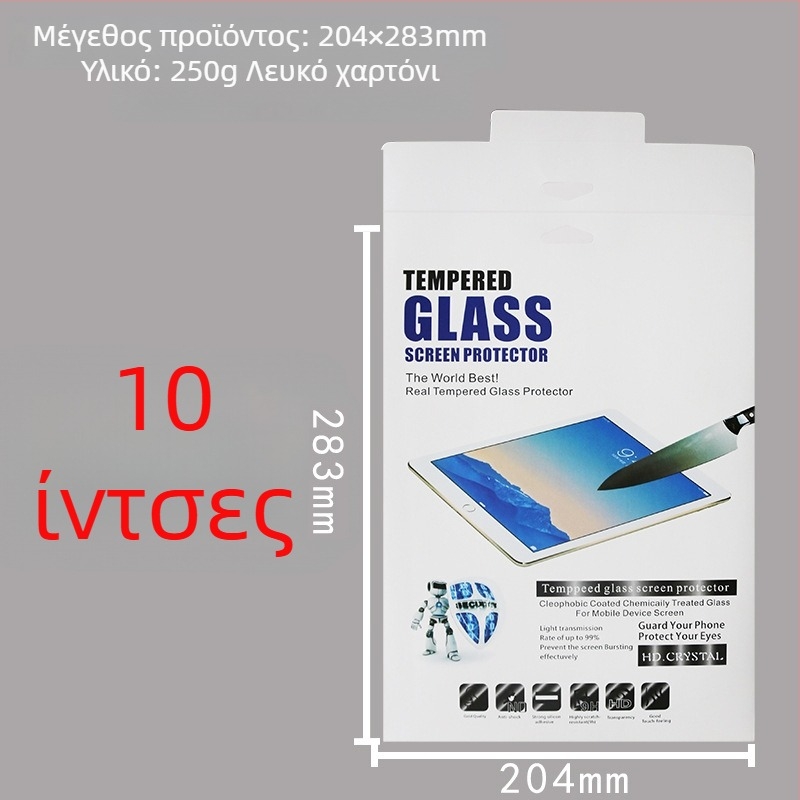 Κουτί συσκευασίας για tempered-film προστασίας οθόνης iPad, διαστάσεις 8, 10, 12.9 και 14.6 ίντσες