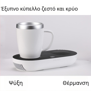 Έξυπνο κύπελλο για ζεστά και κρύα ροφήματα με 2-σε-1 θέρμανση και ψύξη, ηλεκτρικός βραστήρας, διπλή χρήση γραφείου, αυτόματη απενεργοποίηση