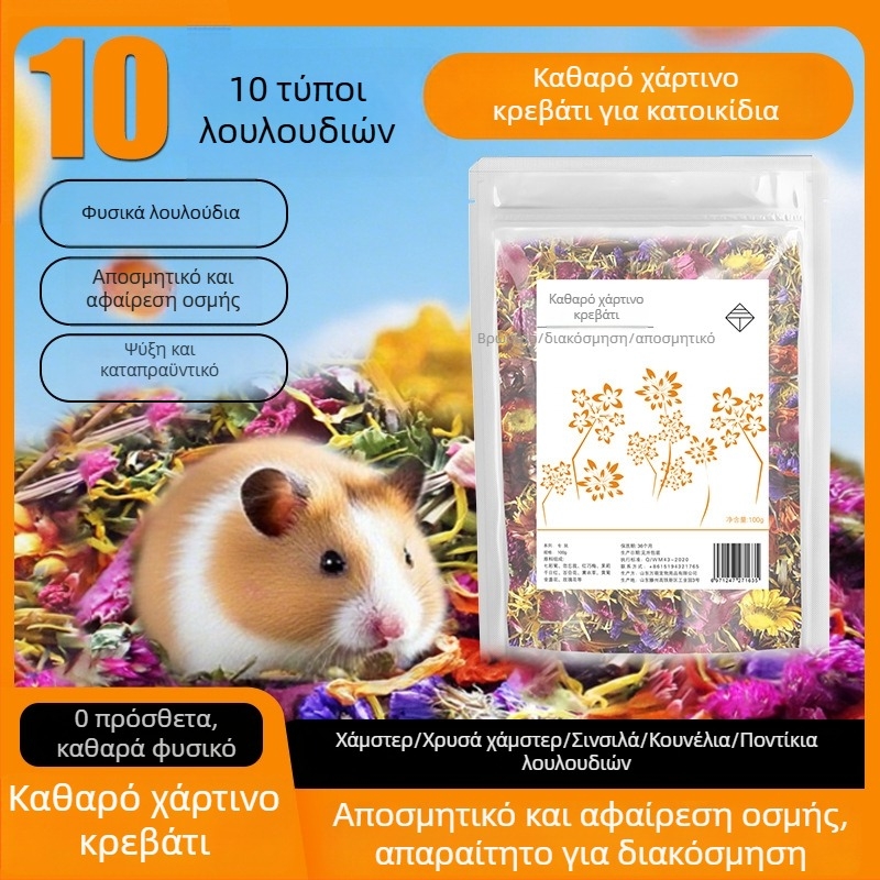 Φυσικό υπόστρωμα με άνθη για χάμστερ, αποσμητικό και δροσιστικό για το καλοκαίρι, ξύλινες ίνες για φωλιές και κλουβιά, διακόσμηση για μικρά κατοικίδια