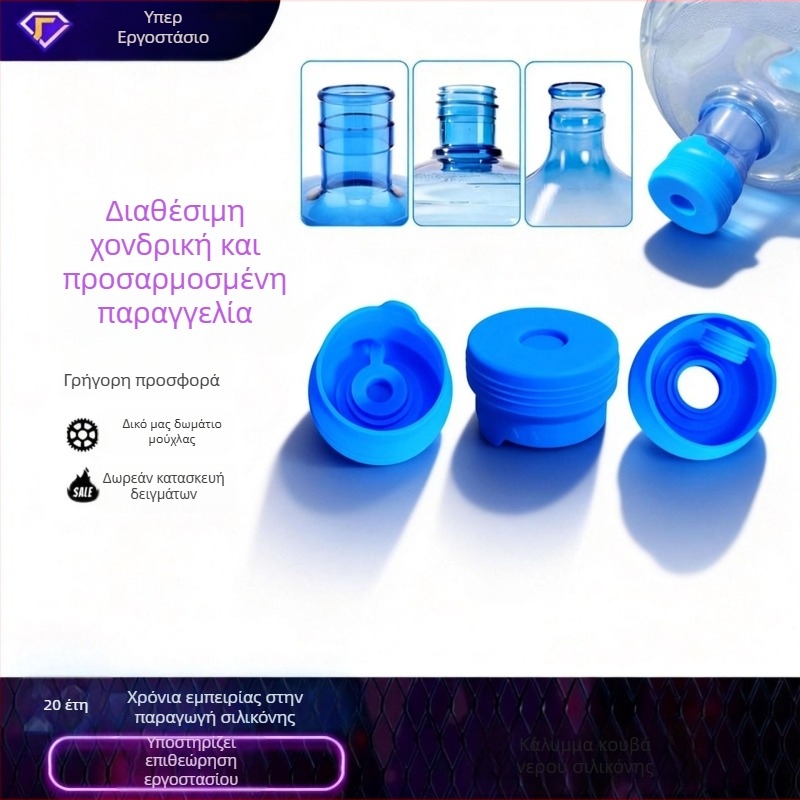 Επαναχρησιμοποιούμενο καπάκι σιλικονούχου κάδου νερού, στεγανοποιημένο, προστασία από σκόνη και διαρροές για dispenser νερού