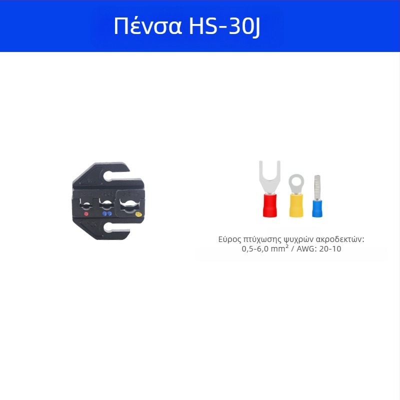 9-ιντσών πένσες κρίματος, σειρά AP LY HS, εξαρτήματα γνάθων και φόρμες για κρύο συμπίεση τερματικών