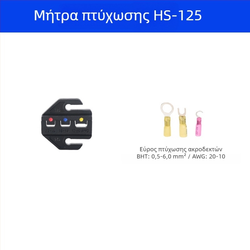 9-ιντσών πένσες κρίματος, σειρά AP LY HS, εξαρτήματα γνάθων και φόρμες για κρύο συμπίεση τερματικών