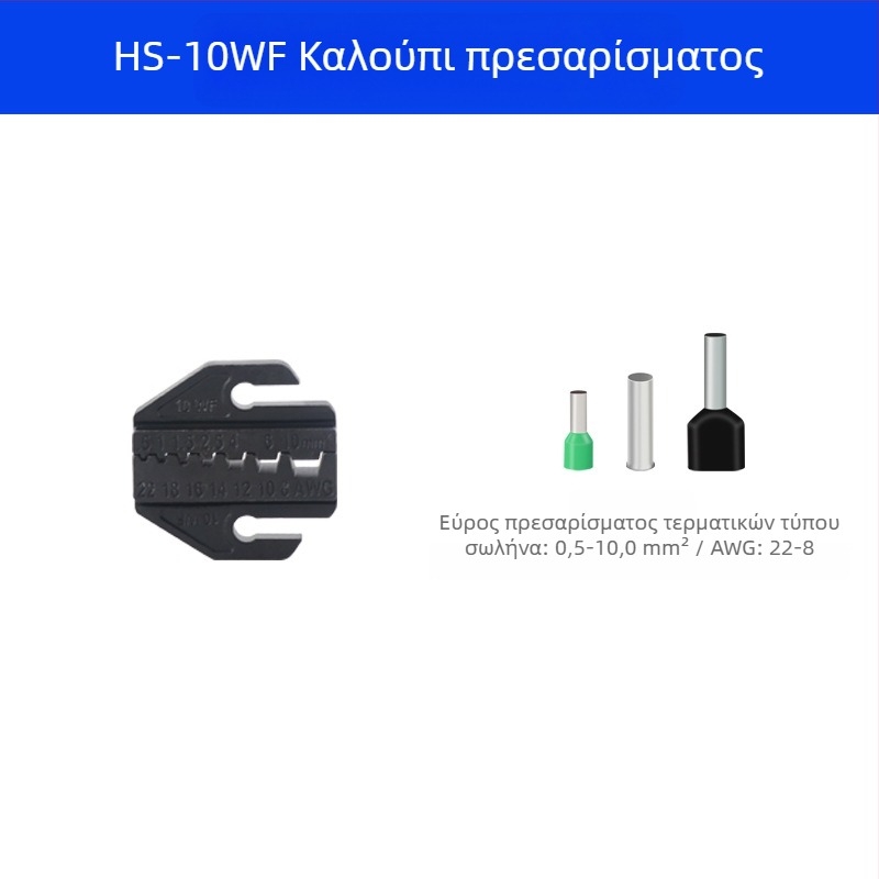 9-ιντσών πένσες κρίματος, σειρά AP LY HS, εξαρτήματα γνάθων και φόρμες για κρύο συμπίεση τερματικών