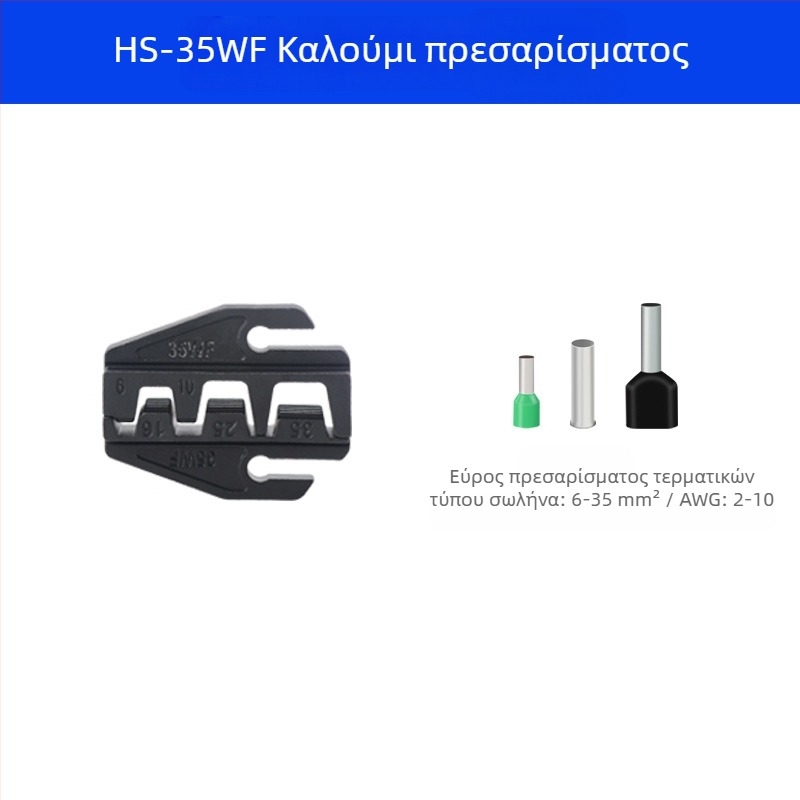 9-ιντσών πένσες κρίματος, σειρά AP LY HS, εξαρτήματα γνάθων και φόρμες για κρύο συμπίεση τερματικών