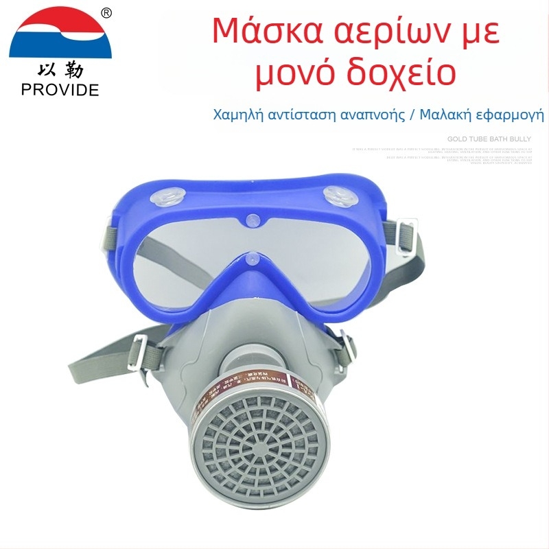 Yile 8500A πλήρους προσώπου μάσκα αερίων με ενσωματωμένα γυαλιά και φίλτρο σε ενιαίο κουτί