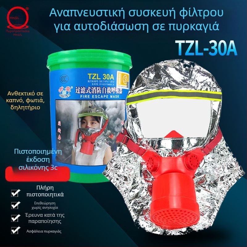 TZL30A σιλικόνης μάσκα διαφυγής – Zhejiang μάρκας φίλτρο για πυρκαγιά, αναπνευστήρας διάσωσης, προστασία από καπνό, τοξίνες και σκόνη