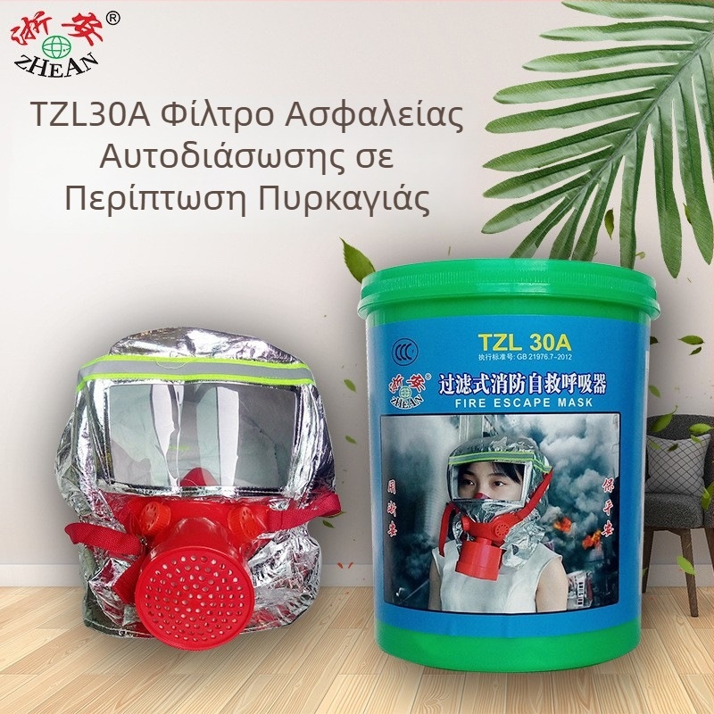 Zhe'an TZL30A Αναπνευστήρας αυτοδιάσωσης φιλτρου τύπου για διαφυγή σε πυρκαγιά, προστασία από καπνό και αέριο, οικιακή χρήση