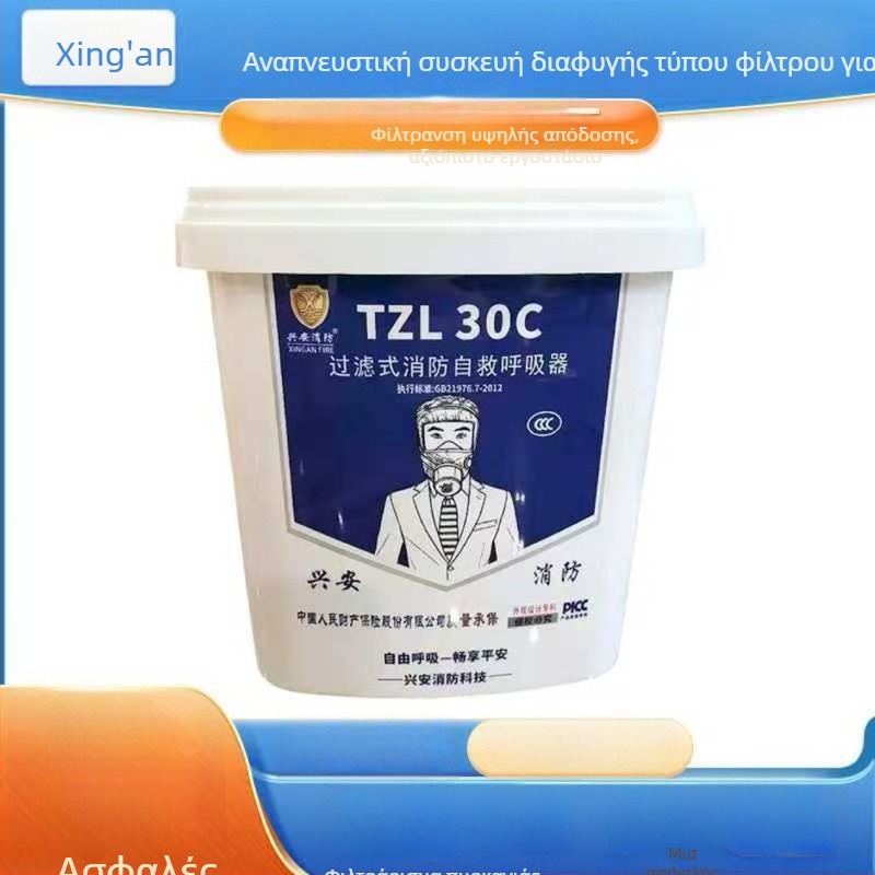 Xing'an TZL30C Φιλτριζόμενος αναπνευστήρας αυτοβοήθειας πυροσβεστικής για διαφυγή από καπνό και τοξίνες, με πιστοποίηση 3C