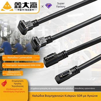 Καλώδιο CameraLink 26P, υψηλής ευκαμψίας SDR/SDR, γωνία 90°, βιομηχανικό καλώδιο κάμερας