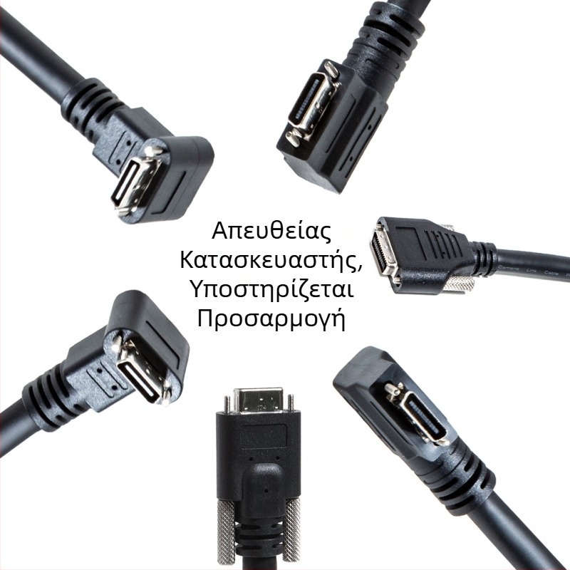 Καλώδιο CameraLink 26P, υψηλής ευκαμψίας SDR/SDR, γωνία 90°, βιομηχανικό καλώδιο κάμερας