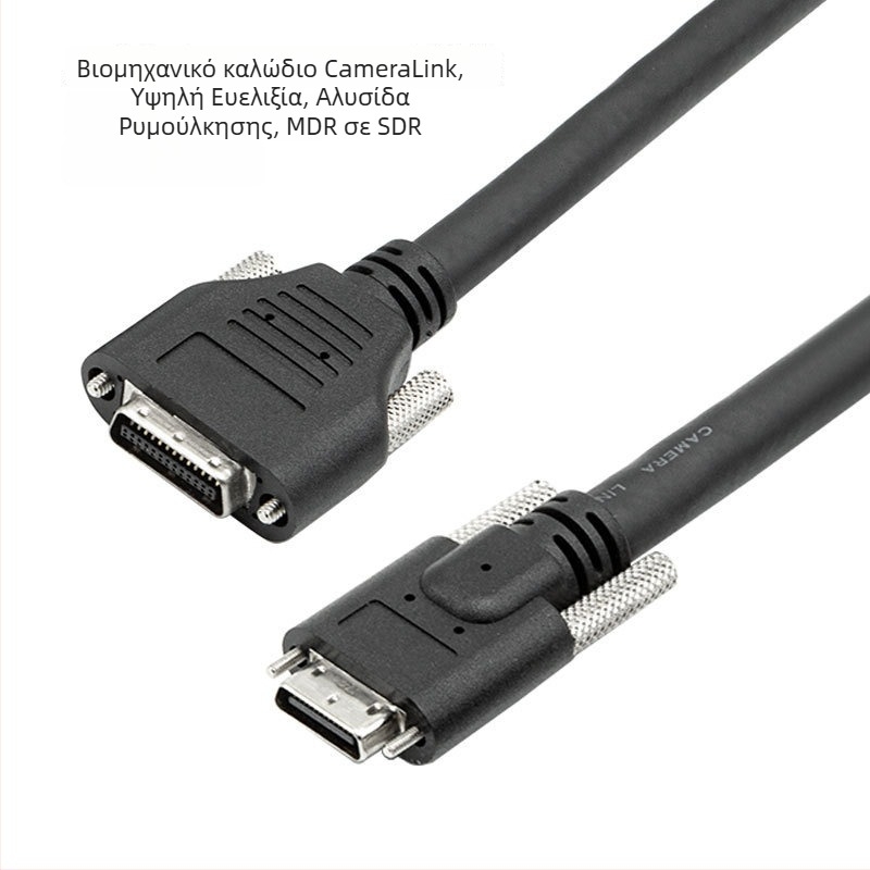 Καλώδιο CameraLink 26P, υψηλής ευκαμψίας SDR/SDR, γωνία 90°, βιομηχανικό καλώδιο κάμερας