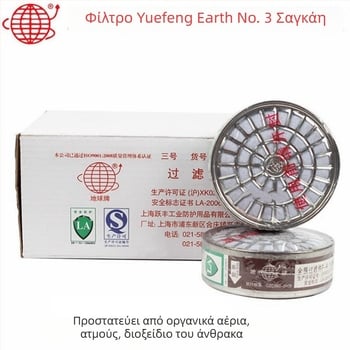 Earth Brand 2001-3 Φίλτρο καψούλας για μάσκες αερίου