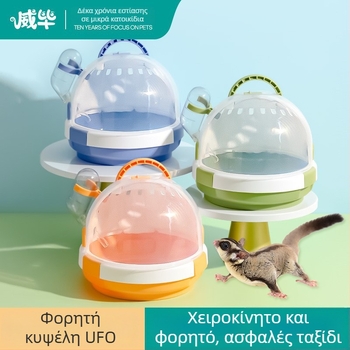 Φορητό UFO κλουβί για μικρά κατοικίδια — sugar glider, hamster και σκαντζόχοιρος, με φωλιά