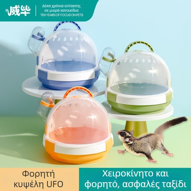 Φορητό UFO κλουβί για μικρά κατοικίδια — sugar glider, hamster και σκαντζόχοιρος, με φωλιά