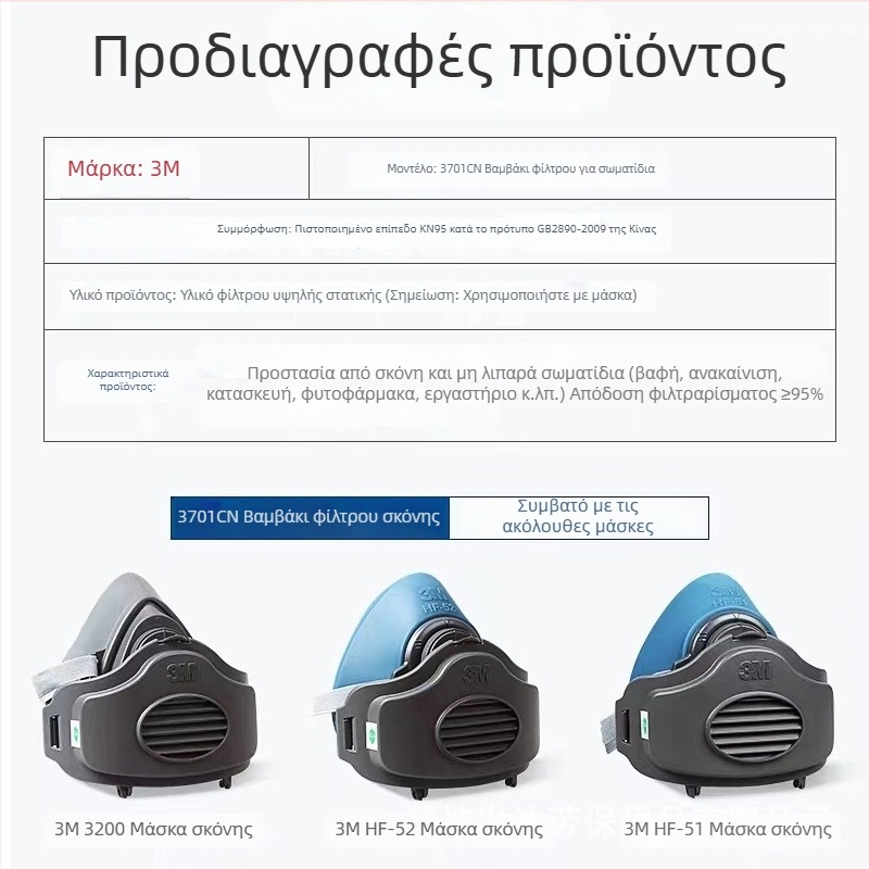 3M 3701 Φίλτρο Μάσκας – Προστασία από Βιομηχανική Σκόνη, Εξάρτημα Φιλτραρίσματος