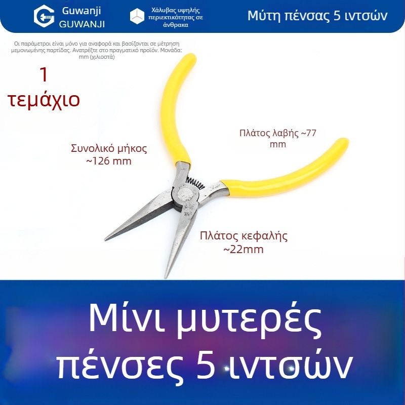 Πένσες με μυτερή μύτη, 5 ιντσών, για ηλεκτρολόγους, απογύμνωση καλωδίων, πολυλειτουργικές πένσες με καμπύλη μύτη για κοσμήματα