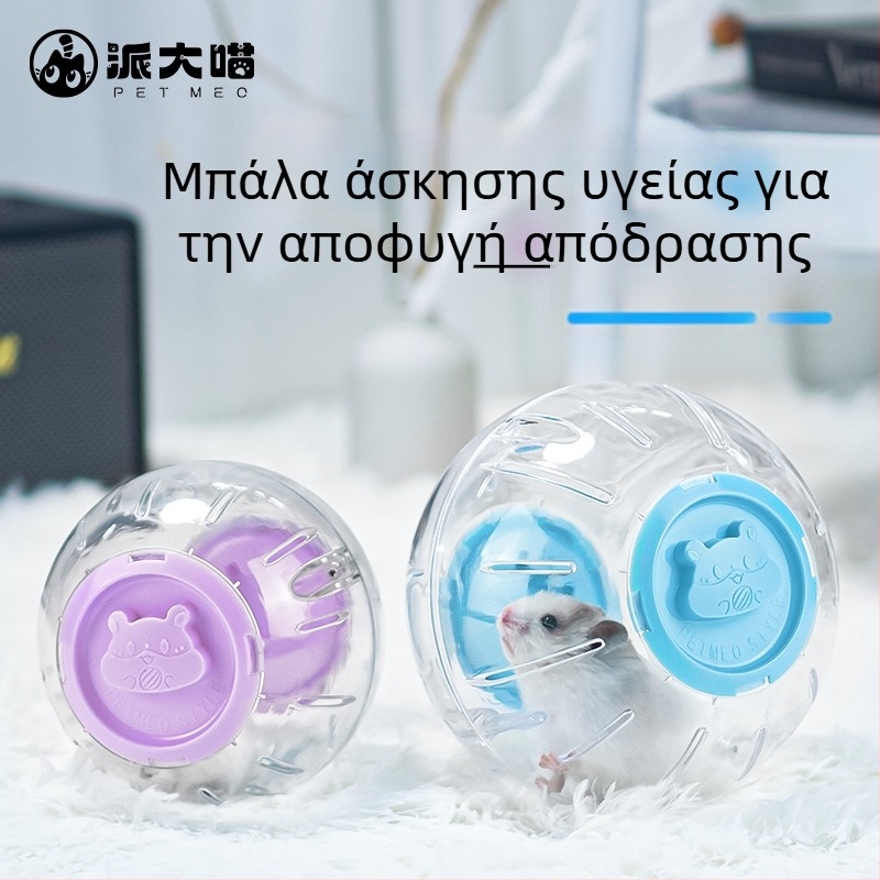 Διαφανής μπαλάκι τρεξίματος για χάμστερ, μωβ προπόνησης παιχνίδι για ινδικά χοιρίδια, εκπαιδευτικό και γλυκό παιχνίδι για μικρά τρωκτικά