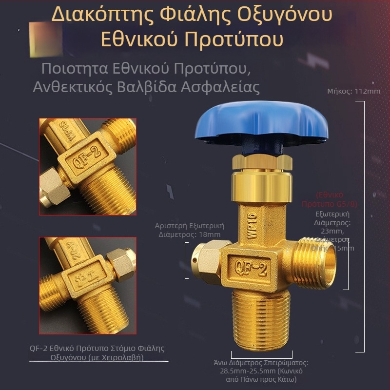 Βαλβίδα κυλίνδρου οξυγόνου QF-2 με κεφαλή βαλβίδας WP-15 για κυλίνδρους 4–40 L, κύλινδρος αργόν