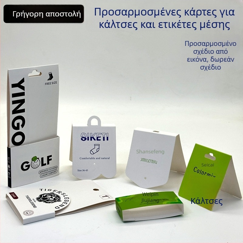 Έγχρωμη κάρτα χαρτονιού για κάλτσες και ρούχα με τρύπα για συσκευασία και ετικέτα τιμής