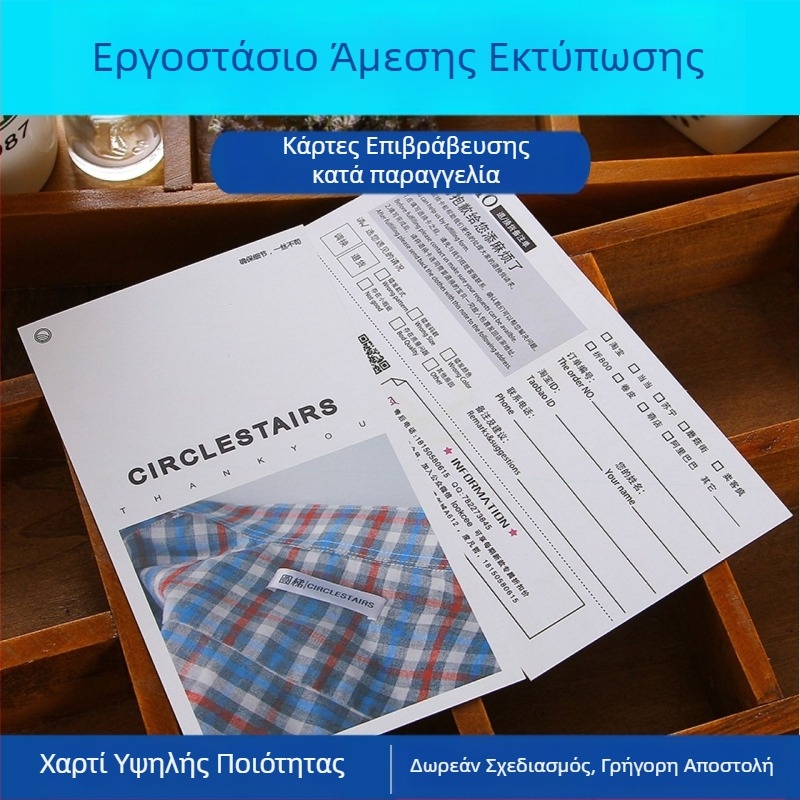 Κάρτα ευχαριστίας για παραγγελία take-out και απλή κάρτα εξυπηρέτησης μετά την πώληση, έγχρωμη εκτύπωση offset σε επικαλυμμένο χαρτί