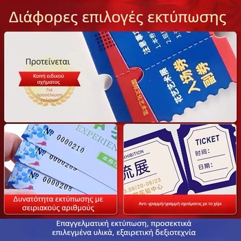 Εξατομικευμένα κουπόνια και κάρτες: κάρτες εμπειρίας και πόντων, εισιτήρια, κουπόνια ομορφιάς και μετρητών — εκτύπωση