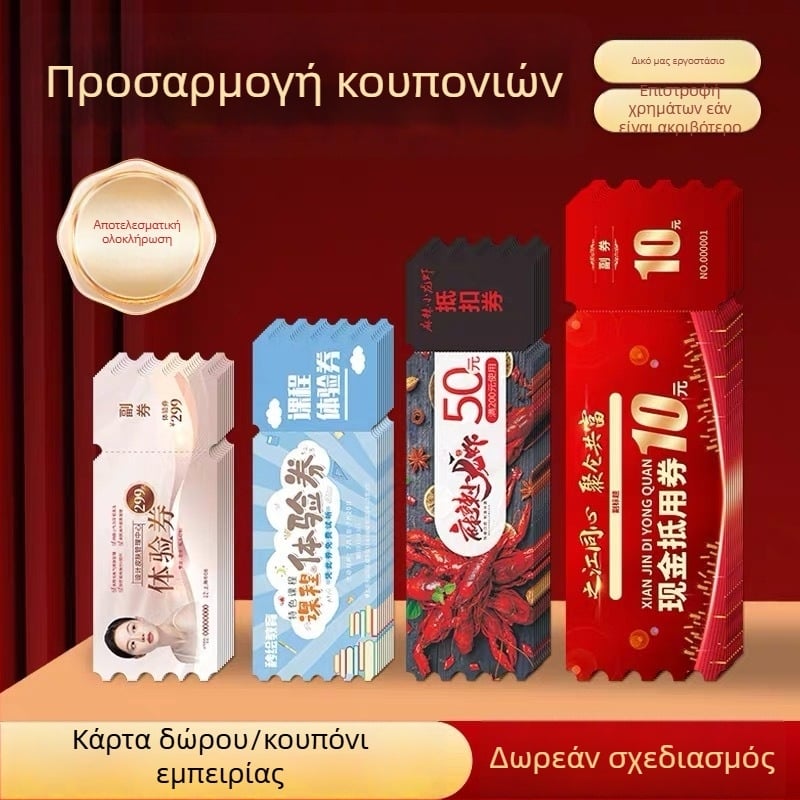 Εξατομικευμένα κουπόνια και κάρτες: κάρτες εμπειρίας και πόντων, εισιτήρια, κουπόνια ομορφιάς και μετρητών — εκτύπωση