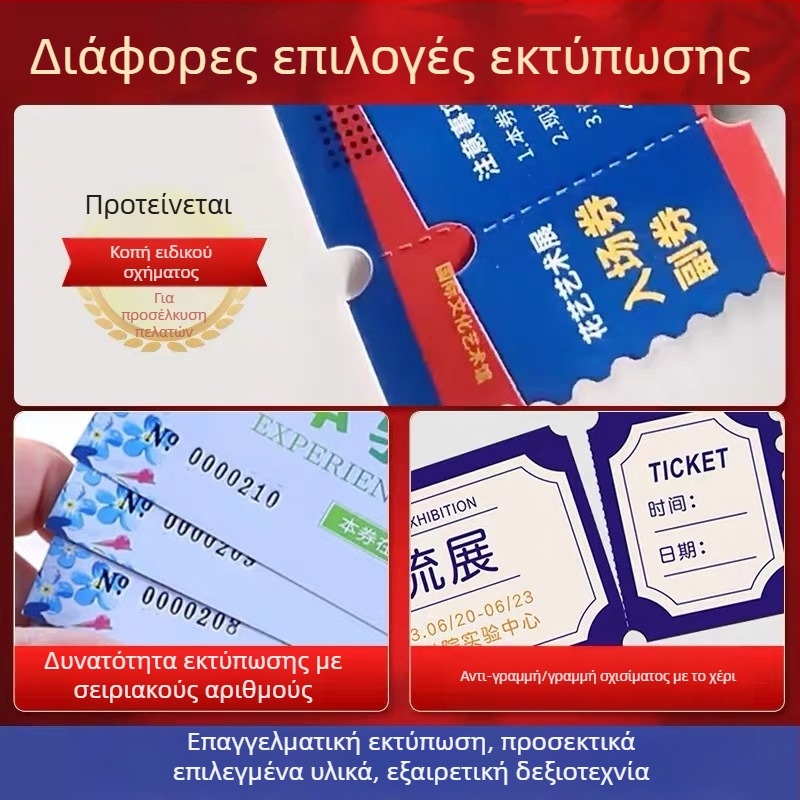 Εξατομικευμένα κουπόνια και κάρτες: κάρτες εμπειρίας και πόντων, εισιτήρια, κουπόνια ομορφιάς και μετρητών — εκτύπωση