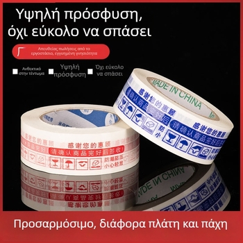 Μπεζ ταινία συσκευασίας με υψηλή πρόσφυση και βιομηχανική εκτύπωση προειδοποίησης