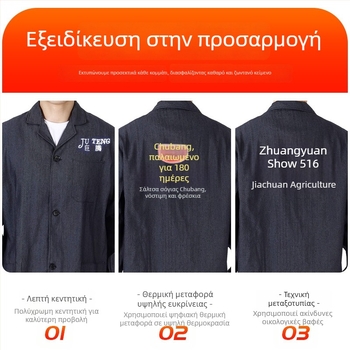 Μακρύ τζιν εργασιακό παλτό με προστασία κατά της σκόνης, ανθεκτικό στη φθορά