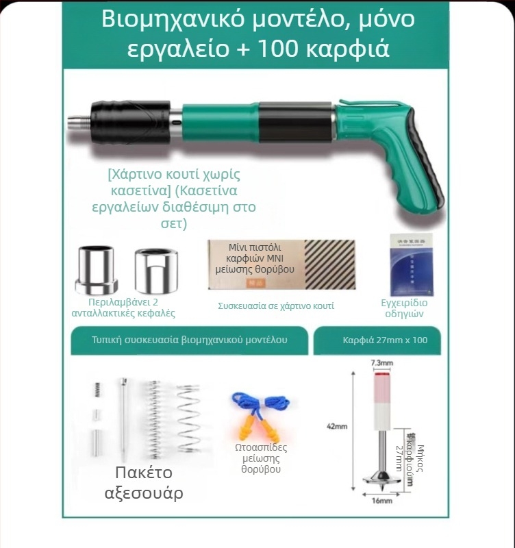 Εργαλείο εγκατάστασης οροφής με ενσωματωμένο πιστόλι καρφιών, μίνι πιστόλι, 7.3, μοντέλο από πλαστικό και ατσάλι