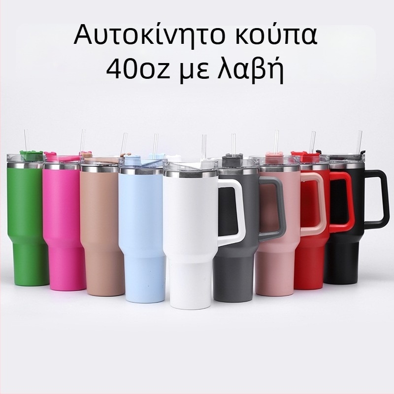 Κύπελλο αυτοκινήτου από ανοξείδωτο ατσάλι 40oz με χειρολαβή, μεγαλύτερη χωρητικότητα, μόνωση κενού με καλαμάκι