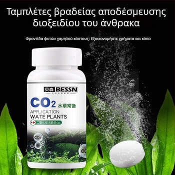 Δισκία CO2 με σταθερή αποδέσμευση για ενυδρείο, αναβράζοντα δισκία αντικατάστασης CO2 γεννήτριας