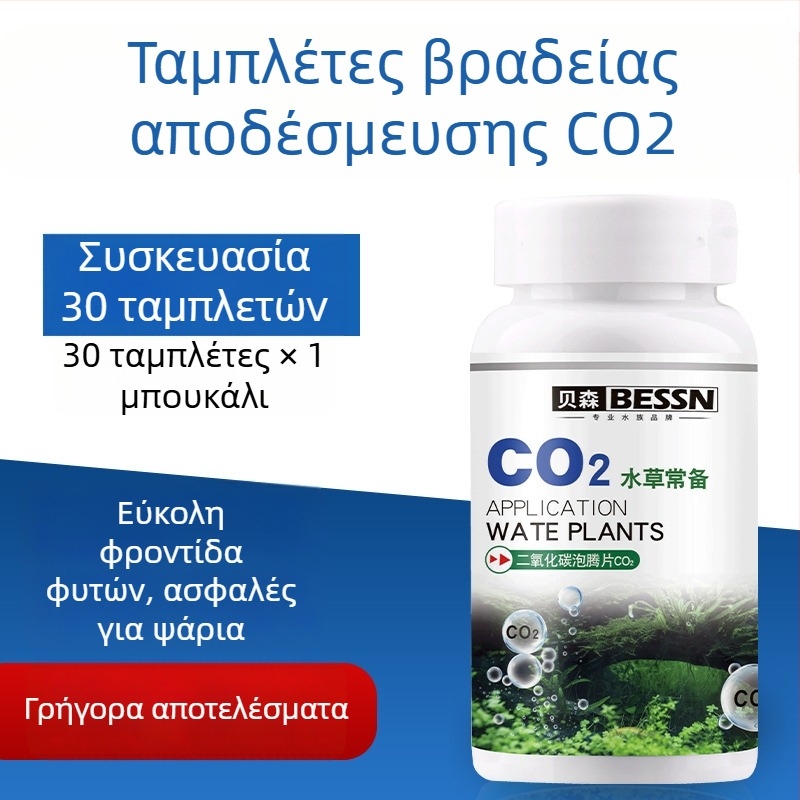 Δισκία CO2 με σταθερή αποδέσμευση για ενυδρείο, αναβράζοντα δισκία αντικατάστασης CO2 γεννήτριας