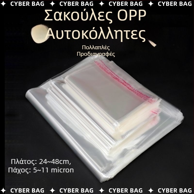 OPP αυτοσφραγιζόμενη σακούλα για ρούχα – διαφανής αυτοκόλλητος πλαστικός φιλμ
