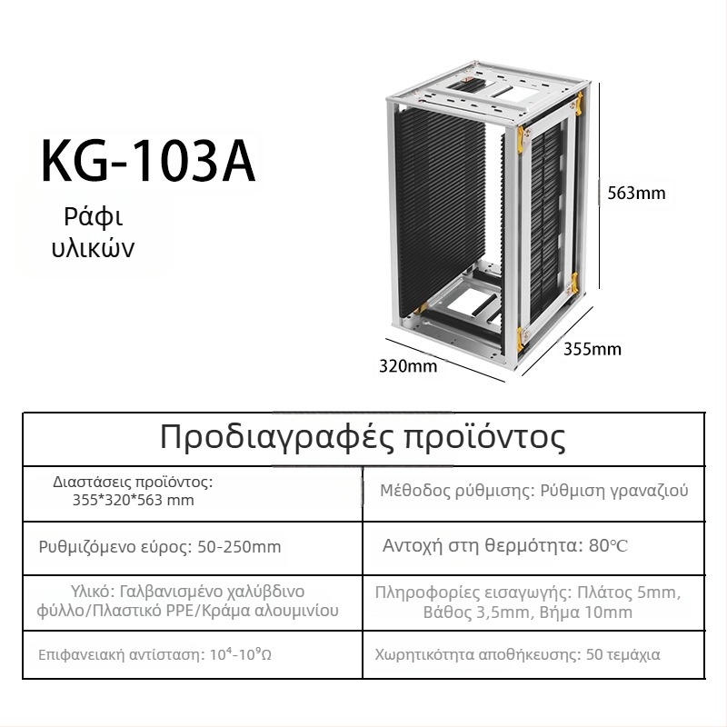 Αντιστατικό SMT ράφι με αυτόματη φόρτωση/εκφόρτωση, ανθεκτικό σε υψηλές θερμοκρασίες για PCB πλακέτες