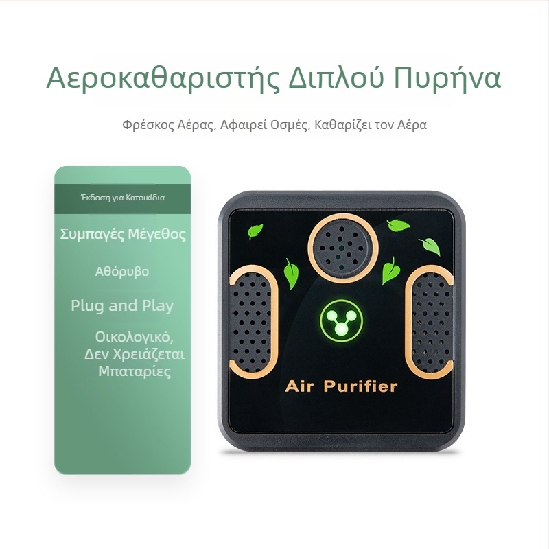 Απολυμαντής οσμών κατοικίδιων με USB τροφοδοσία, διπύρηνο αναβάθμιση, χωρίς αναλώσιμα, έκδοση 2025