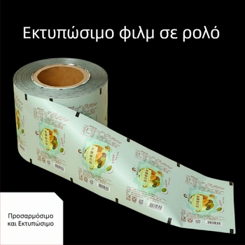 Αυτόματη μηχανή συσκευασίας με προσαρμοζόμενη συνθετική ρολό φιλμ για συσκευασία τροφίμων, διαφανές φιλμ με εκτύπωση
